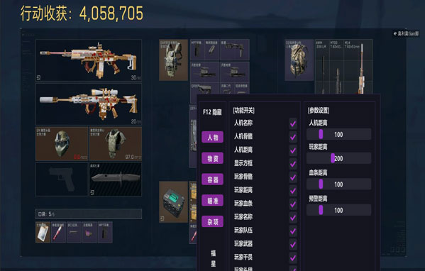 三角洲辅助装备软件效果